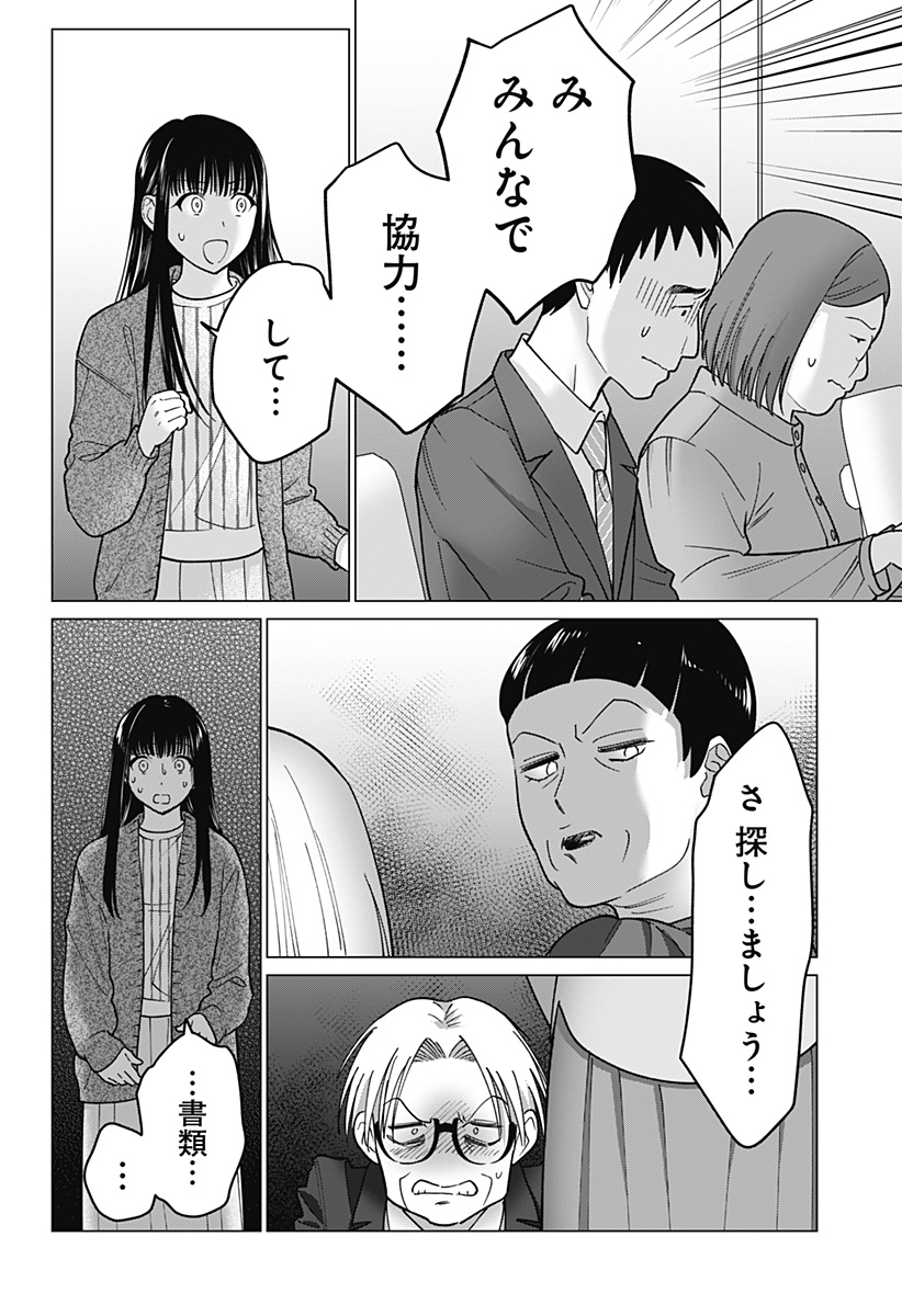 Gyaru to iinchou ga Guuzen Saikai Suru Hanashi - Chapter 8 - Page 18